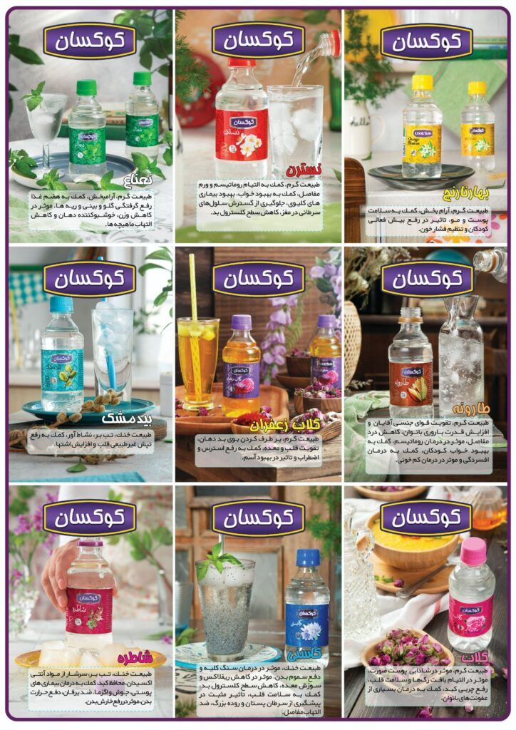 خواص محصولات کوکسان